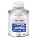RH12F-100 潤滑添加剤配合 12PAG蛍光剤 アールウィズエイチ