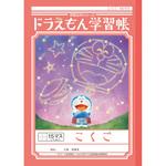 ドラえもん学習帳 ショウワノート