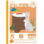 ロジカル・かるい学習帳・B5・方眼5mmマス ナカバヤシ