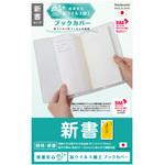IF-3055 抗ウイルスブックカバー新書 ナカバヤシ