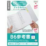 IF-3056 抗ウイルスブックカバーB6参考書 ナカバヤシ