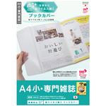 IF-3061 抗ウイルスブックカバーA4小・専門雑誌 ナカバヤシ