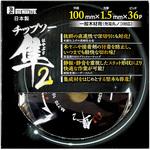 木工チップソー隼2 BIGMAN