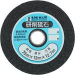 D-693 ドリル用研削砥石 BIGMAN