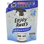エンジョイアワーズ食器用洗剤泡スプレー ロケット石鹸