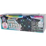 DL00223 LED15球 屋内用 RGB 東京ローソク製造