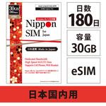 DHA-SIM-164 【eSIM端末専用】Nippon SIM for Japan 180日 30GB 日本国内用プリペイドデータ eSIM (ドコモ回線) 事務手続一切不要・QRコード同梱・簡単設定/即利用OK DHA Corporation