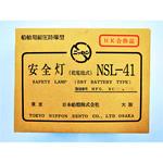 NSL-41 安全灯 乾電池式 1灯 日本船燈 【通販モノタロウ】