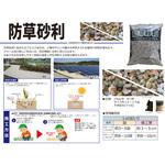 防草砂利 15kg マツモト産業