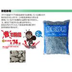 防犯砂利 20kg マツモト産業