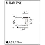 不燃壁材 グラビオエッジ 樹脂部材 大建工業