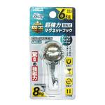 超強力マグネットフック回転式 耐荷重約6Kg サンケーキコム