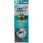 超強力マグピタシートW100H300mm サンケーキコム