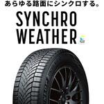 オールシーズンタイヤ SYNCHRO WEATHER 155/65R14 75H DUNLOP(ダンロップ)