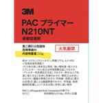 PACプライマー 3M(スリーエム)
