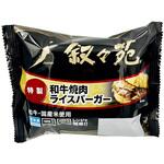 [冷凍]叙々苑 和牛焼肉ライスバーガー特製 叙々苑