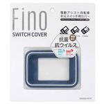 TT-04-BL2 FINO 電動アシストスイッチカバー抗菌仕様 TT-04-BL2 ダークブルー FINO