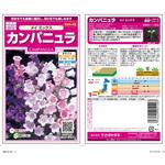 カンパニュラ メイ ミックス サカタのタネ