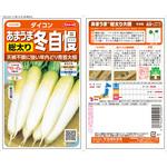 ダイコン 冬自慢 サカタのタネ