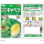 キャベツ みさき サカタのタネ