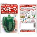 ジャンボピーマン デカチャンプ サカタのタネ