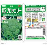 ブロッコリー 緑嶺 サカタのタネ