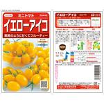 ミニトマト イエローアイコ サカタのタネ
