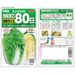 ハクサイ ちよぶき85 サカタのタネ