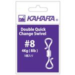 ダブルクイックチェンジスイベル KAHARA