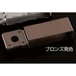 バーフィット(ブロンズ発色) ステンレス製 AIOULE(ふじわら)