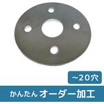 【オーダー】A5052P円形(中抜き) 穴加工付き(穴数自由)プレート ノーブランド