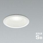 高気密SBダウンライト コイズミ照明