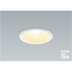 高気密SBダウンライト コイズミ照明