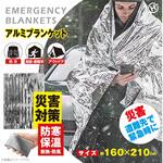 防災アルミブランケット ヒロ・コーポレーション