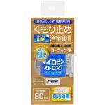 キイロビン ストロング くもり止めコーティング PROSTAFF(プロスタッフ)
