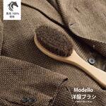 馬毛100% 洋服ブラシ ヒロコーポレーション