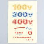 プレート用ラベル アメリカン電機