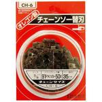 チェーンソー替刃 BIGMAN(ビッグマン)