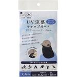 涼感キャップガード/ワイドタイプ ゴートレイド