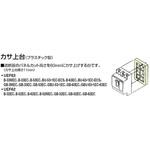 カサ上げ台 テンパール工業