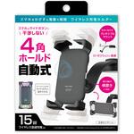 自動開閉式ワイヤレス充電ホルダー4角アームフレキシブルマウント吸盤 カシムラ