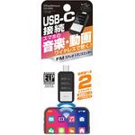 FMトランスミッター USB-C電源 カシムラ
