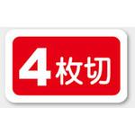 食品表示ラベル シール(パン用) ササガワ