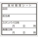 フードラベルシール ラベルシール［プリンタ兼用］ | ラベル・シールのエーワン