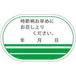 食品管理ラベル シール(消費期限) ササガワ