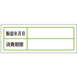 消費期限 ラベル】のおすすめ人気ランキング - モノタロウ