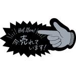 アピールカード 指型 ササガワ