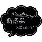アピールカード 吹出し型 ササガワ
