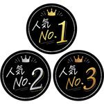 ランキングカード 人気NO1 2 3(セット) ササガワ