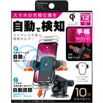 Qi自動検知電動ホルダー キャパシタ付 吸盤取り付け カシムラ